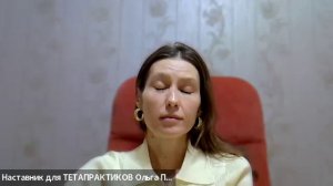 "Одолели низковибрационные голоса".  Гостья  разбора: Наталья, тета-практик. 15.01.2026г.