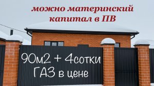 Дом - классика в Краснодаре. С ГАЗом. Маткап в ПВ