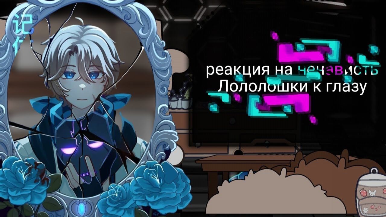 РЕАКЦИЯ М47 НА НЕНАВИСТЬ, НЕДОВОЛЬСТВО ЛОЛОЛОШКИ (Голос Чай Айто Иветт и Лололошка) смотреть онлайн