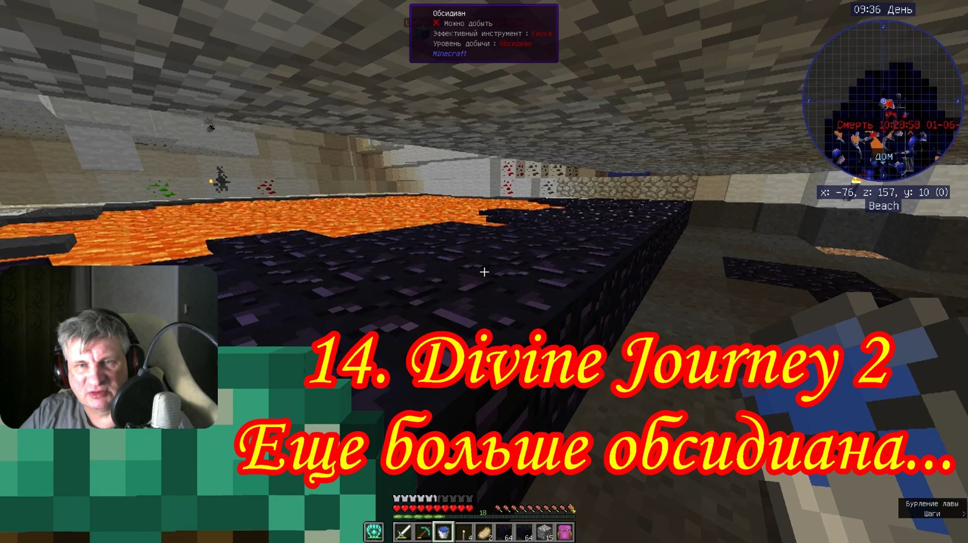 13. Divine Journey 2 Еще больше обсидиана... смотреть онлайн