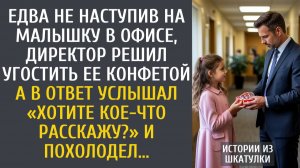 Едва не наступив на малышку в офисе, директор решил угостить ее конфетой… А от ее слов, похолодел…