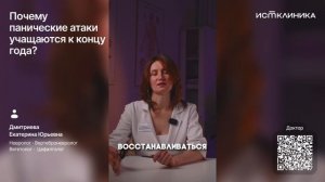 Почему панические атаки учащаются к концу года?