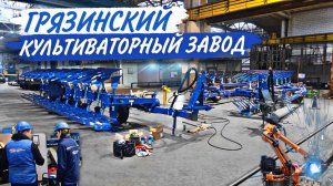 Подробный обзор модернизированного производства ГКЗ от первого лица.