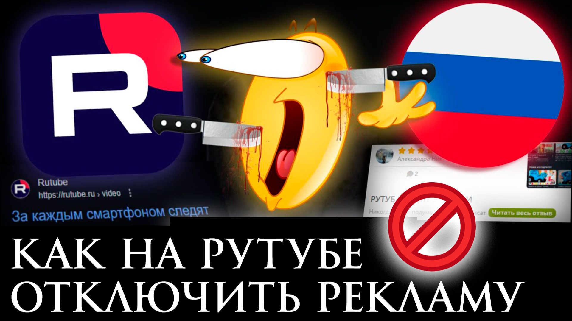 Как на Рутубе отключить Рекламу смотреть онлайн