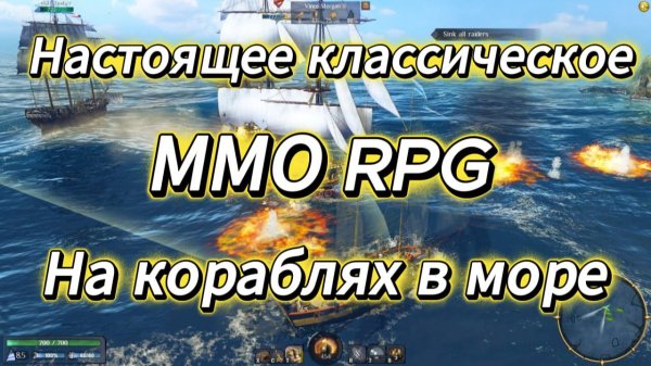 MMO RPG, но на кораблях! Настоящее приключение с масштабом, PVE и PVP | World of sea battle