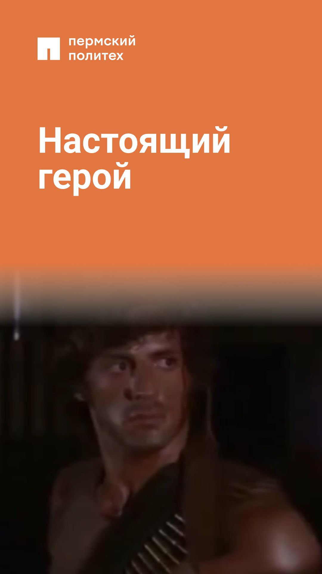 Главное — не сдаваться смотреть онлайн