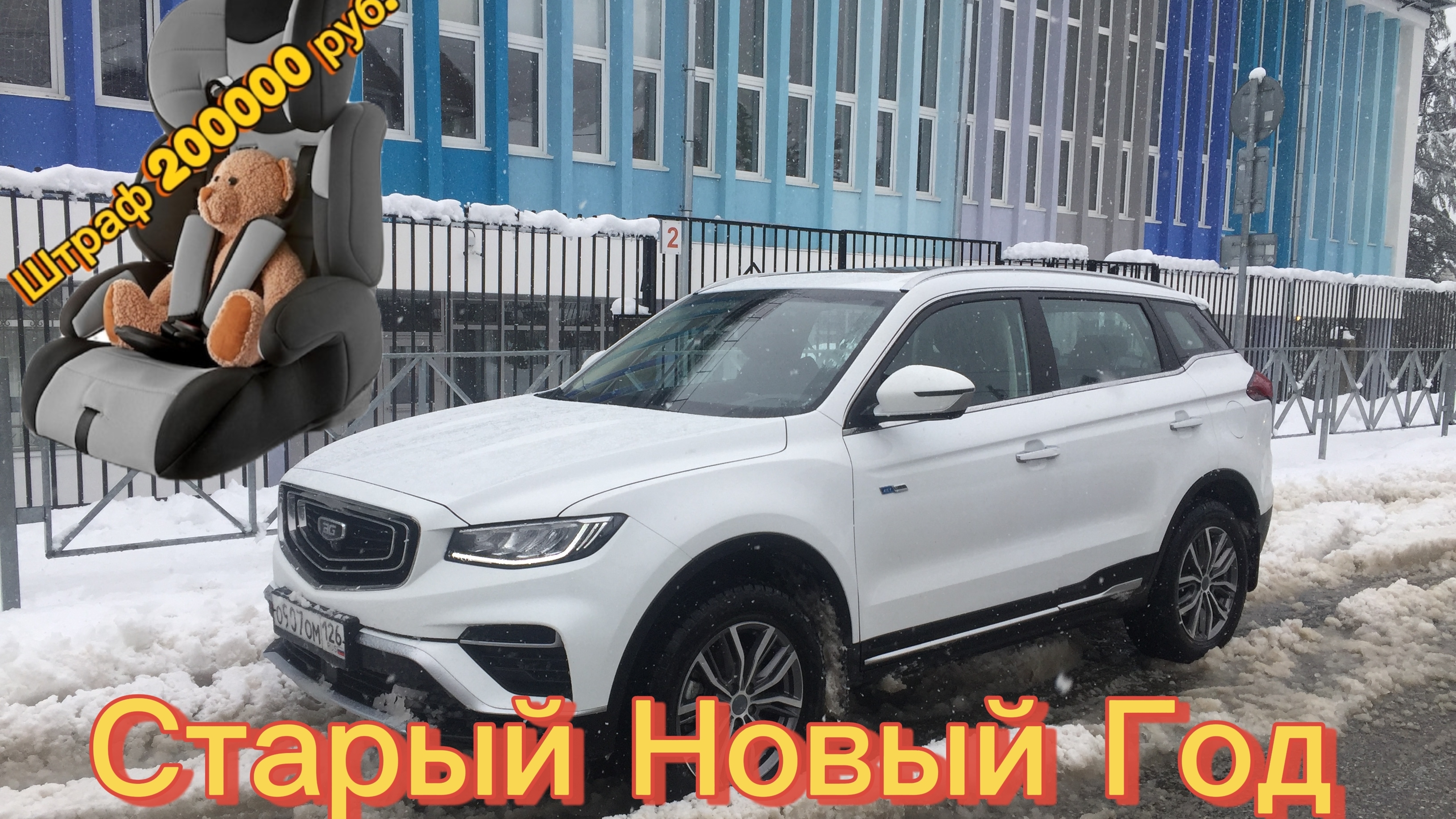 Штраф за перевозку детей / Агрегатор ворует чаевые у водителя / Снежная буря накрыла курорт смотреть онлайн