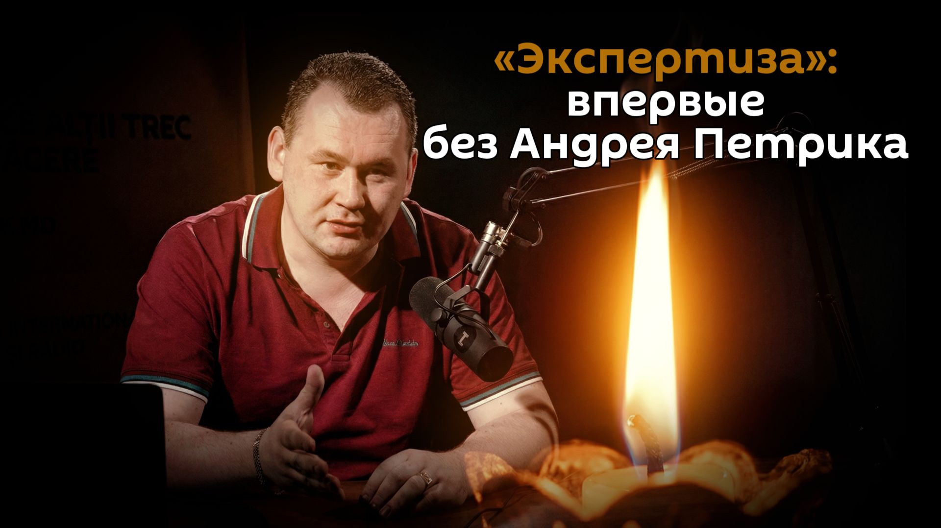 «Экспертиза»: впервые без Андрея Петрика смотреть онлайн