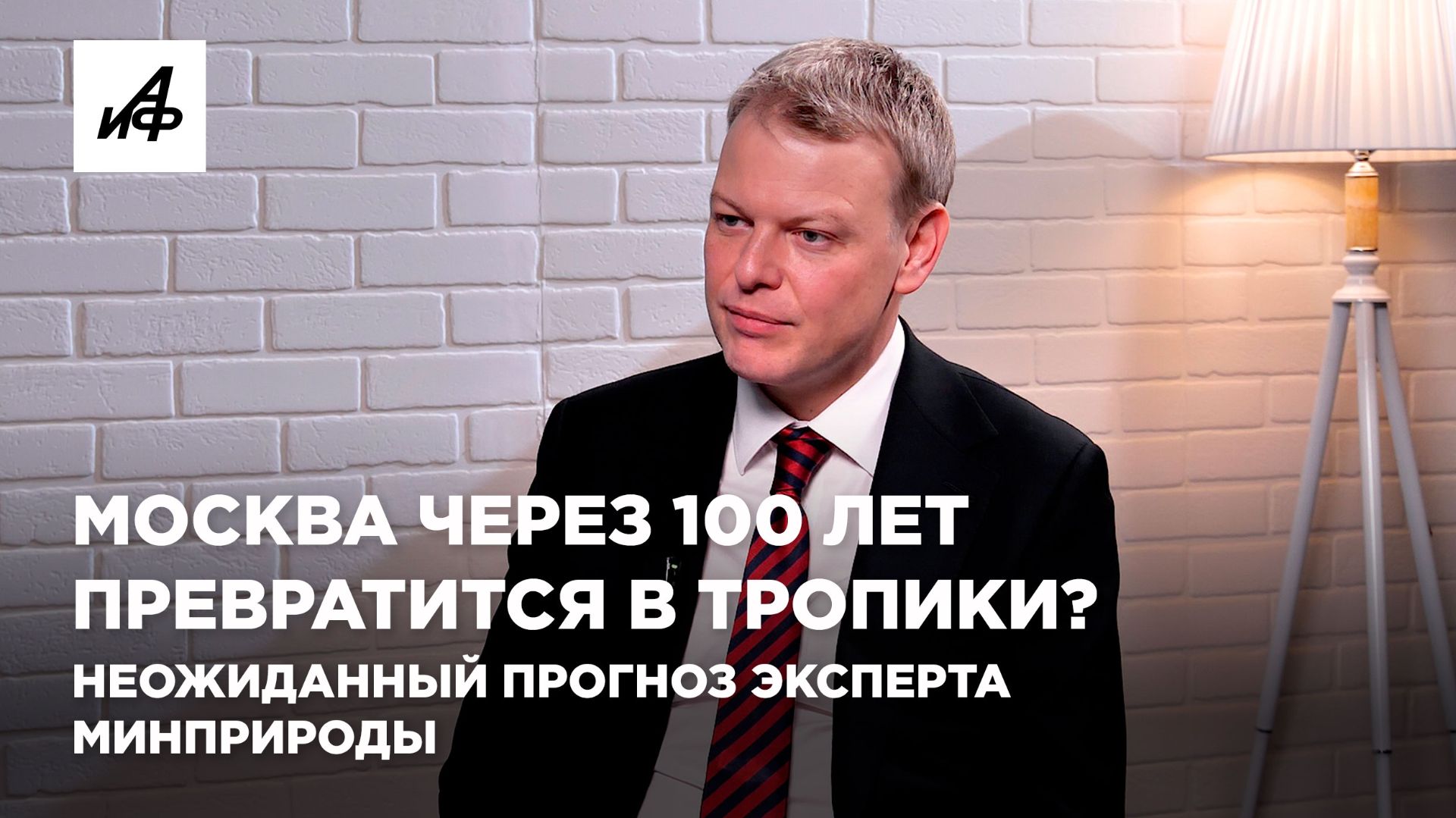 Москва через 100 лет превратится в тропики? Неожиданный прогноз эксперта Минприроды смотреть онлайн