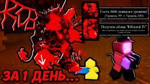 Прохождение 100-го уровня «Гость 666» за 1 день... (Forsaken)