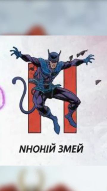 Алфавит Marvel от нейросети смотреть онлайн