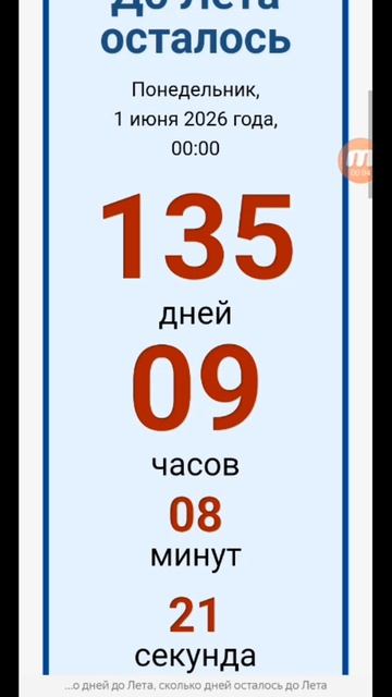 135 дней..