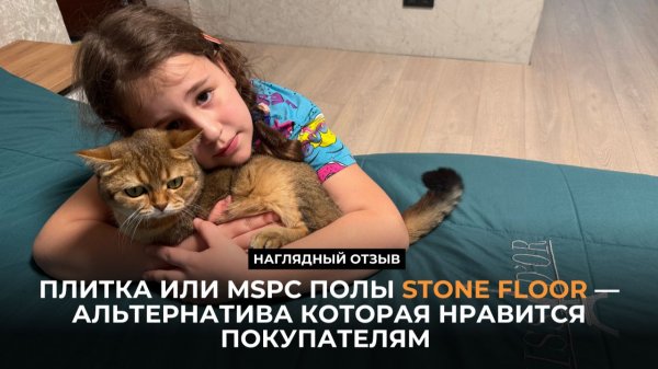 Плитка или MSPC полы Stone Floor — альтернатива которая нравится покупателям