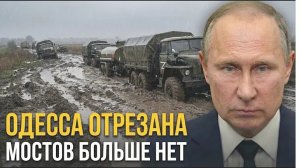 ЭТА НОЧЬ ИЗМЕНИЛА ВСЁ: Мосты рухнули, базы НАТО горят. Конец Южного фронта?