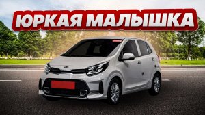 Стоимость Kia Morning под заказ из Кореи.