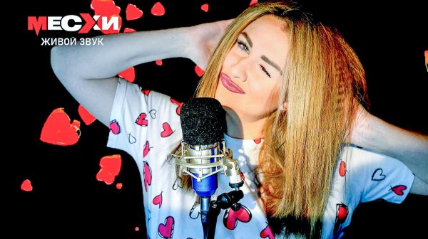 МЕСХИСТРИМ #384 | Песенный стрим | Расслабься!