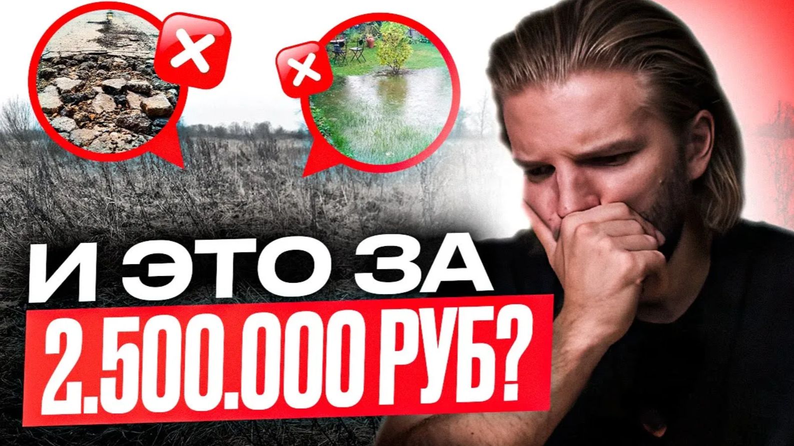 Земельный участок ЗА 2.500.000 РУБЛЕЙ | Он НЕ СТОИТ своих денег | Строительство дома смотреть онлайн