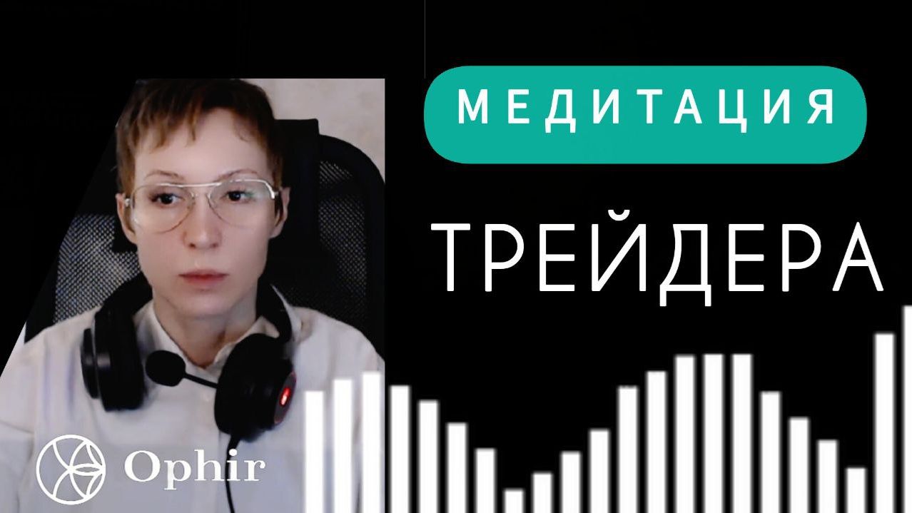15 минут перед торговой сессией и психика работает на тебя, трейдер!