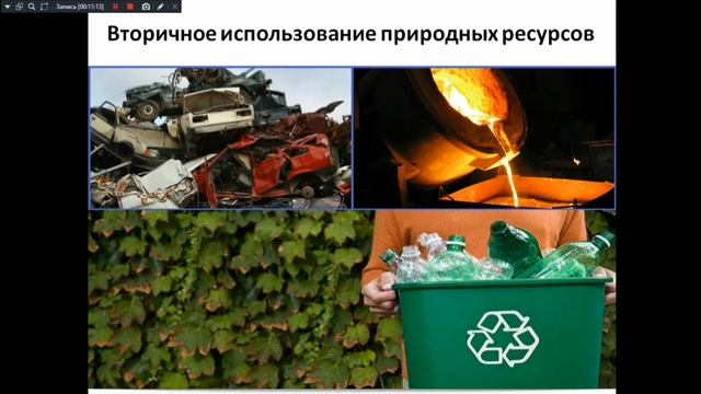 ЭОП 131 гр. 6.02.2026 Рациональное использование ресурсов. смотреть онлайн