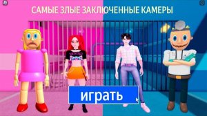 ПАРНИ ПРОТИВ ДЕВОЧЕК, МАМА И МИРА ПРОТИВ ЗЛОГО ДОКТОРА В ОББИ РОБЛОКС #roblox #обби