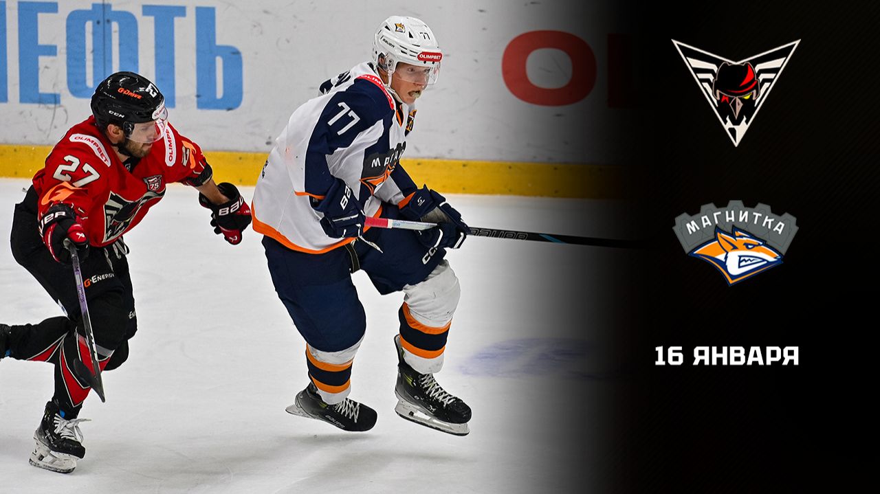 ОМСКИЕ КРЫЛЬЯ - МАГНИТКА. ОБЗОР МАТЧА смотреть онлайн