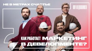 Сила бренда в девелопменте