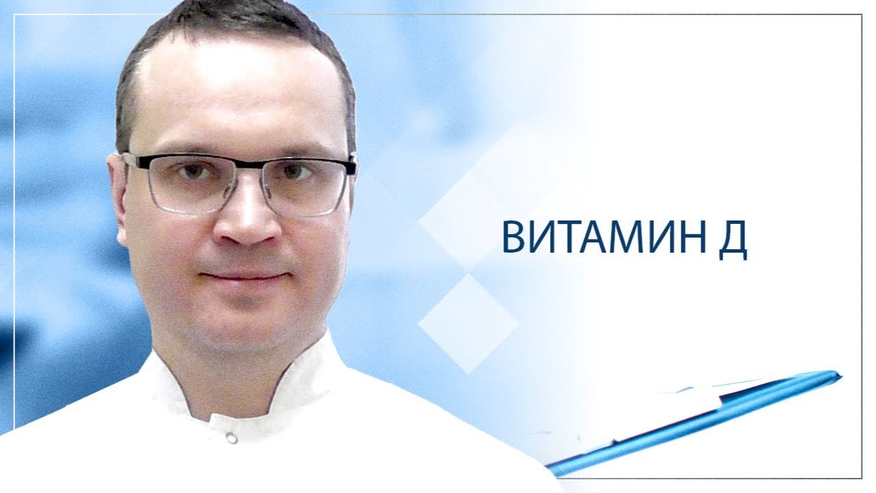 Витамин Д смотреть онлайн