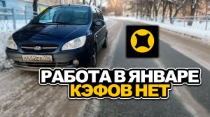 РАБОТА В ЯНВАРЕ НА АВТО ЯНДЕКС ДОСТАВКА / ТАКСИ