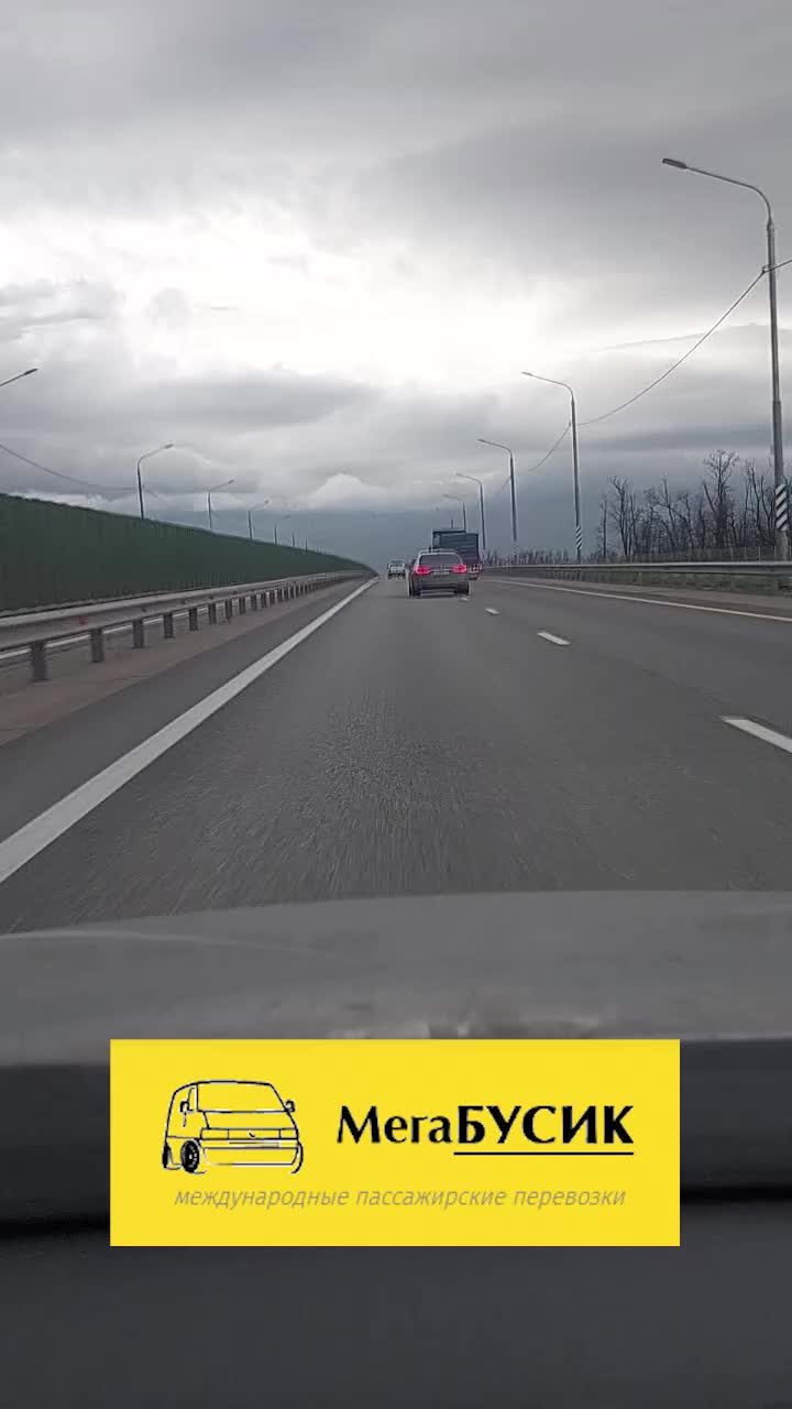 🚌 МегаБусик - ❗Из ЛДНР, России в ✔ Польшу❗ ✔ Прибалтику❗ ✔ Германию ❗✔ Латвию❗✔ Литву❗✔ Францию❗...