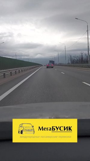 🚌 МегаБусик - ❗Из ЛДНР, России в ✔ Польшу❗ ✔ Прибалтику❗ ✔ Германию ❗✔ Латвию❗✔ Литву❗✔ Францию❗...