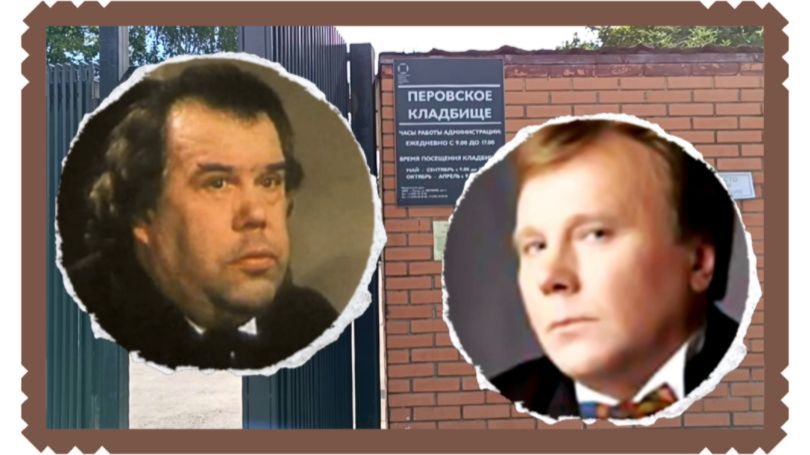 Могилы Обухова Анатолия и Кондратьева Сергея на Перовском кладбище смотреть онлайн