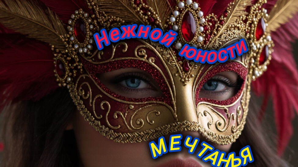 Нейро музыка "Нежной юности мечтанья" на стихи поэта Владимира К. #стихи#музыка#нейро смотреть онлайн