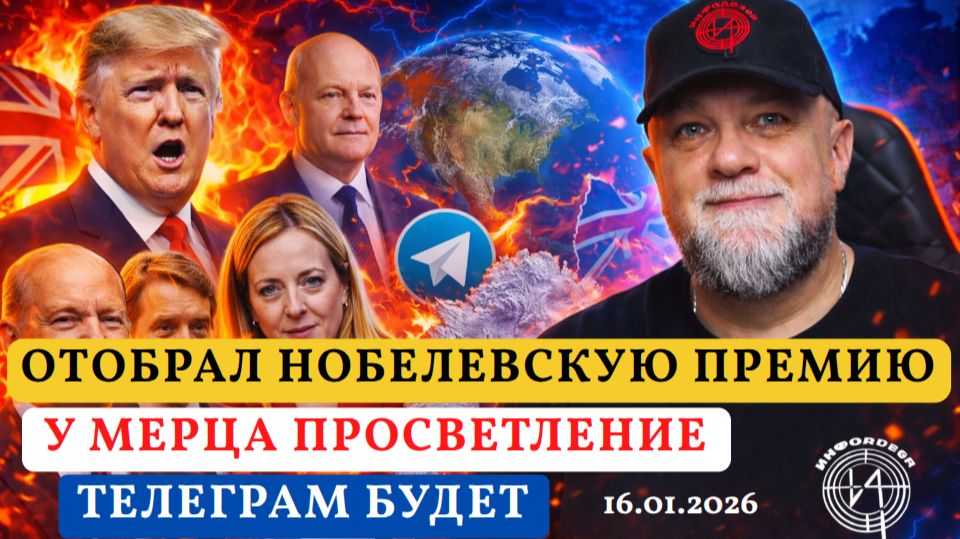 🔴ОТНЯЛ НОБЕЛЕВКУ | ПРОСВЕТЛЕНИЕ МЕРЦА | ТЕЛЕГРАМ БУДЕТ | ГЛАВНЫЕ НОВОСТИ | ИНФОДОЗОР смотреть онлайн