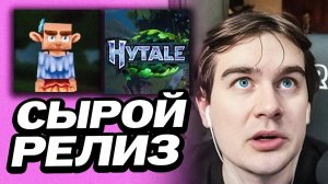 БРАТИШКИН НЕДОВОЛЕН РЕЛИЗОМ HYTALE | ПЕРВЫЙ ВЗГЛЯД И ОЦЕНКА ИГРЫ