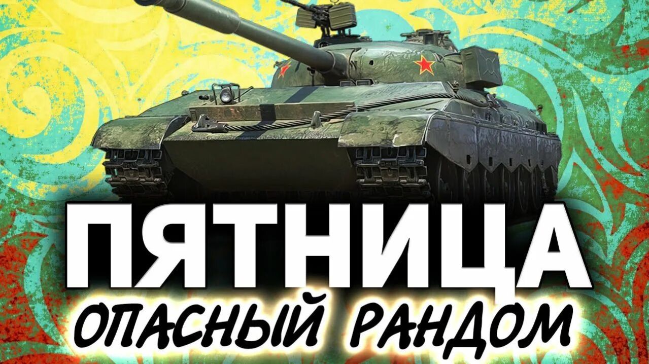 ЛЮТЫЙ РАНДОМ