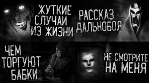 Сборник страшилок | Страшные истории на ночь | Мистика |
