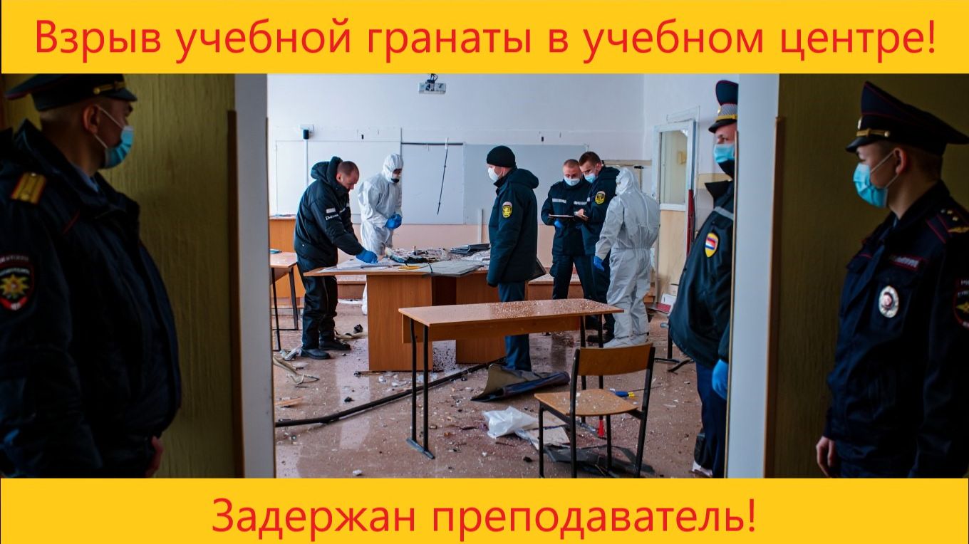 Взрыв учебной гранаты в учебном центре МВД Коми следствие устанавливает причины инцидента смотреть онлайн