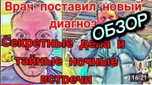 САМВЕЛ АДАМЯН, ОБЗОР, НОЧНЫЕ ВСТРЕЧИ, ПОШОПИЛИСЬ, ВСЕ НЕ ТАК, НАЕЛСЯ ОТ ПУЗА..