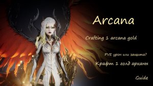 AРКАНЫ Aion 2 ГАЙД БУДЬТЕ ВНИМАТЕЛЬНЫ ПРИ ВЫБОРЕ И ВОТ ПОЧЕМУ Arcana of Aion 2