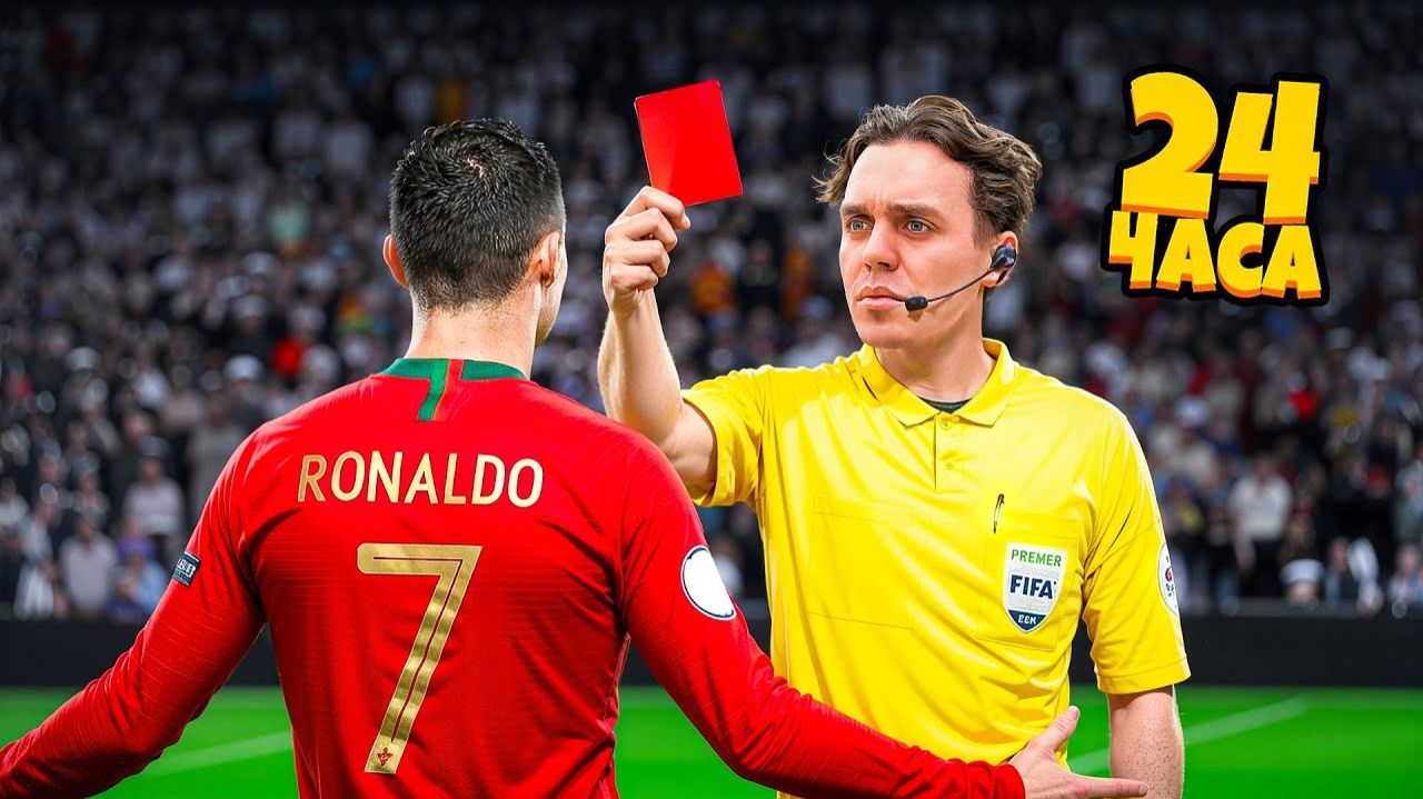 Я СТАЛ ФУТБОЛЬНЫМ СУДЬЕЙ НА 24 ЧАСА смотреть онлайн