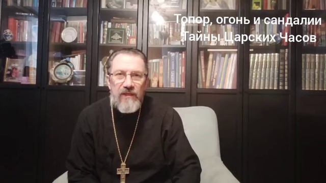 Тайны Царских Часов
