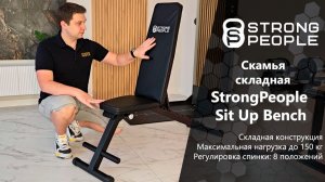 Обзор скамьи StrongPeople Sit Up Bench — складная конструкция, компактная домашняя скамья