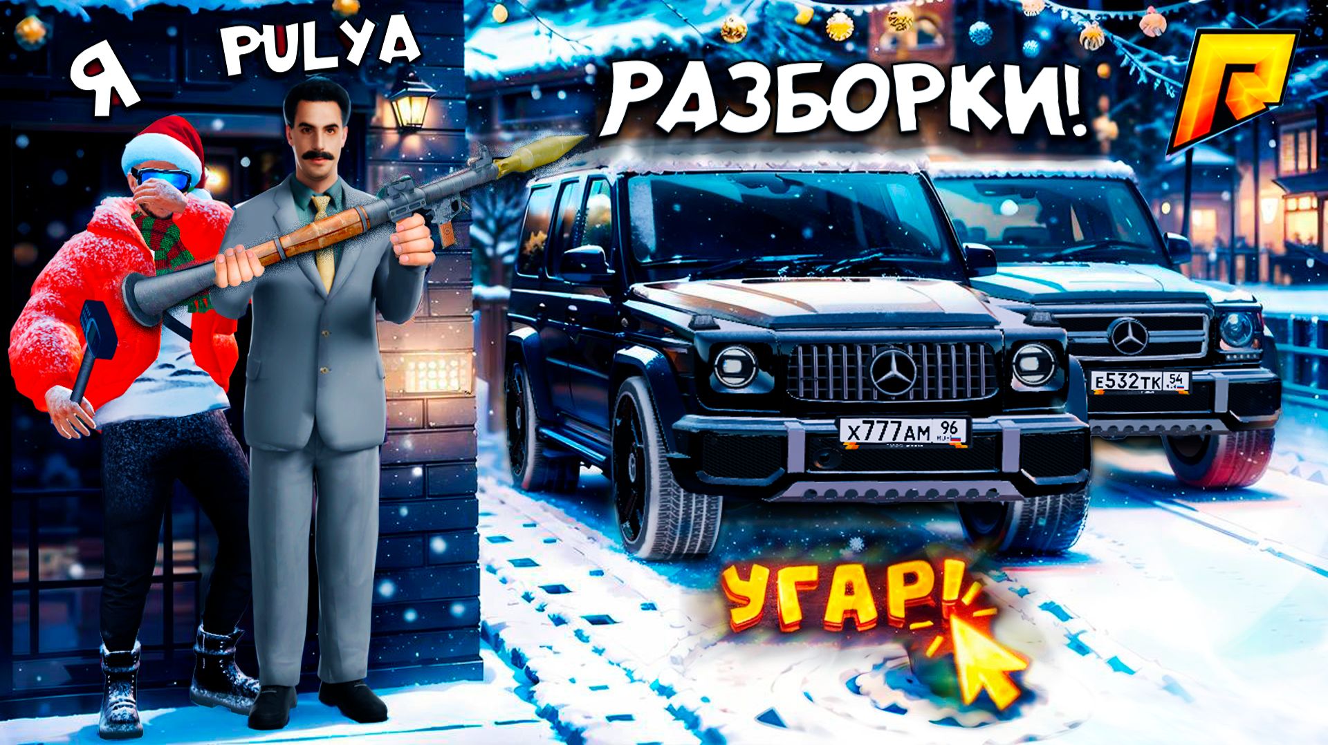 БАНДИТЫ НА ГЕЛИКАХ НЕ ОЖИДАЛИ ЧТО ПУЛЯ ДОСТАНЕТ РПГ ИЗ КАРМАНА - РАДМИР РП смотреть онлайн