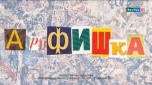 Смена логотипа на обычный (БелРос, 14.01.2026)