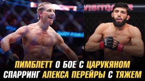 Пэдди Пимблетт о бое с Арманом Царукяном / Спарринг Алекса Перейры с тяжеловесом