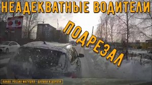 Неадекватные водители и хамы на дороге #816! Подборка на видеорегистратор!