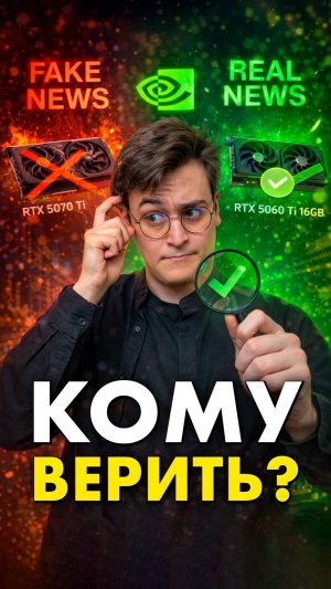 RTX 50 будет выходить или нет?