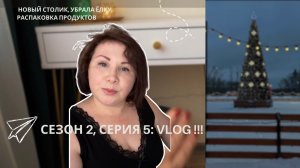 Сезон 2., серия 5:  VLOG !