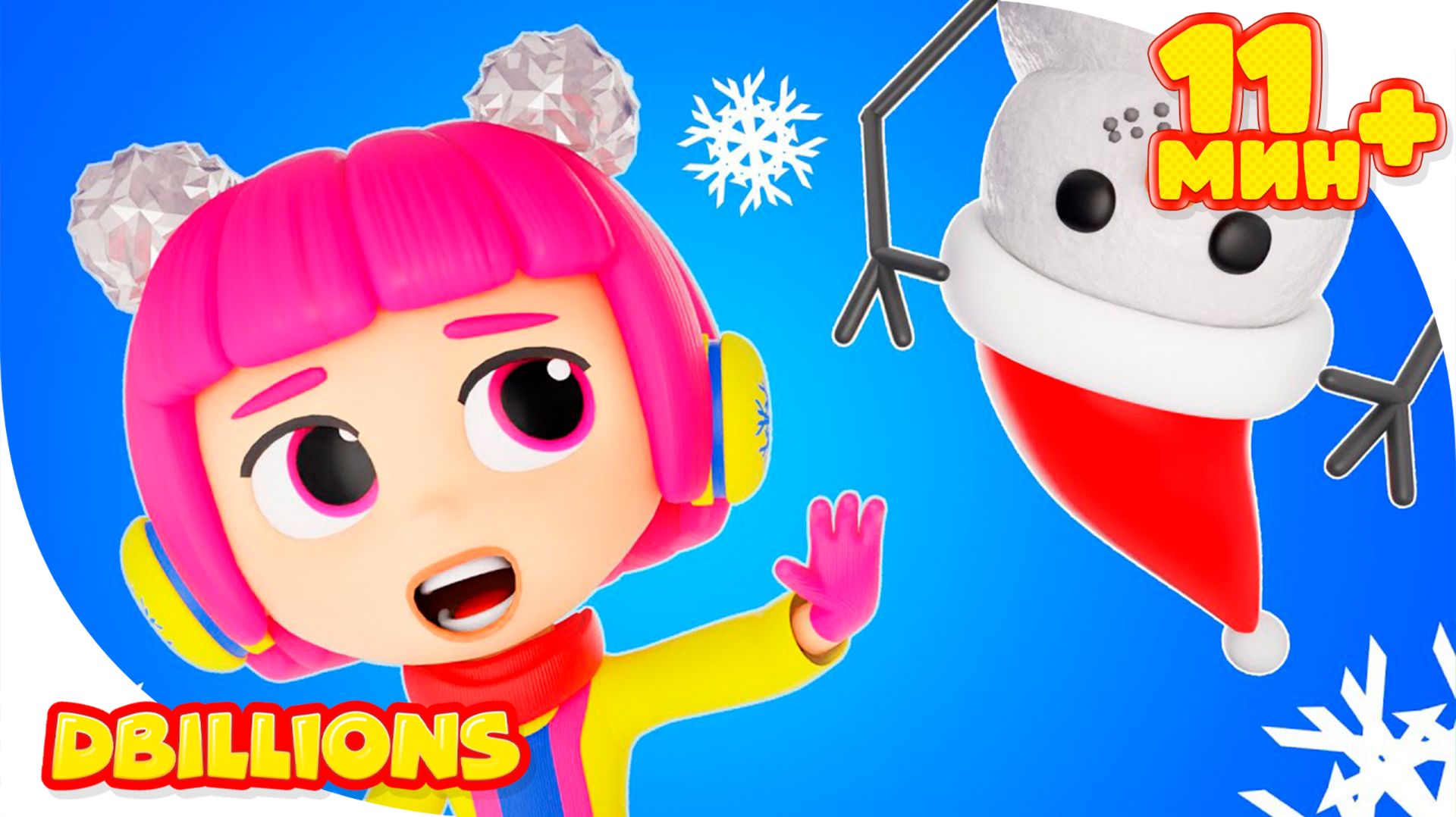 Ля-Ля на коньках (Волшебство зимы) + СБОРНИК D Billions Детские Песни смотреть онлайн