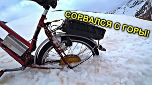 ✅Сорвался с горы 🚲 Жесткий тест Мотор Колес на Эльбрусе ⚡ Провалился электро велосипед